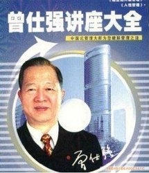 曾仕强点评三国之道13